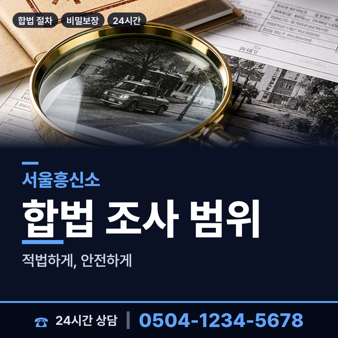 서울 화곡제8동 실거주지확인 상담 안내