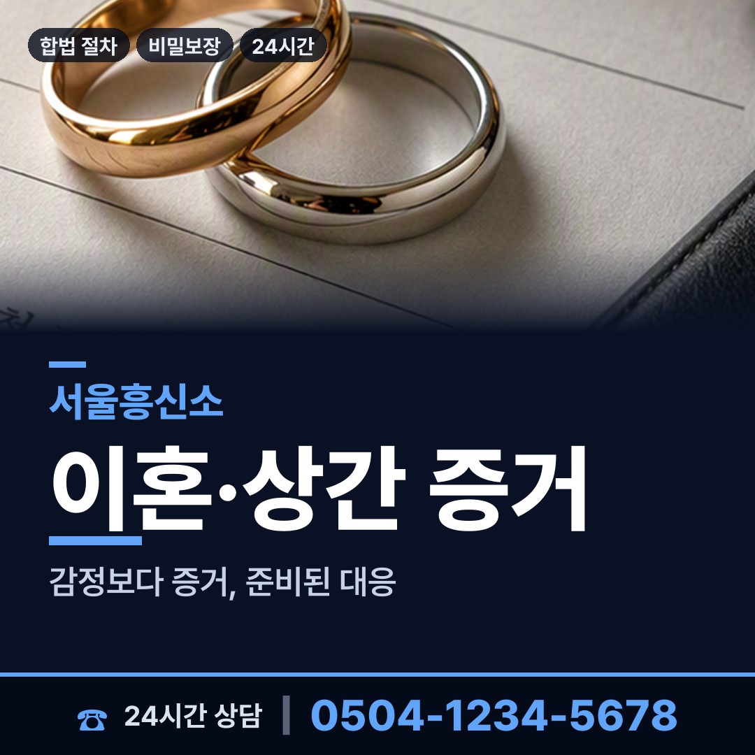 서울 화곡제8동 실거주지확인 상담 안내