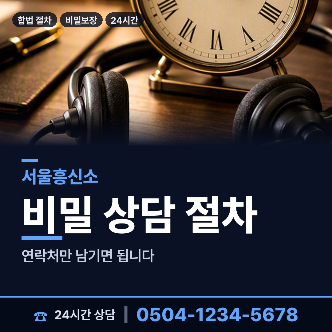 서울 화곡제8동 재산은닉조사 상담 안내