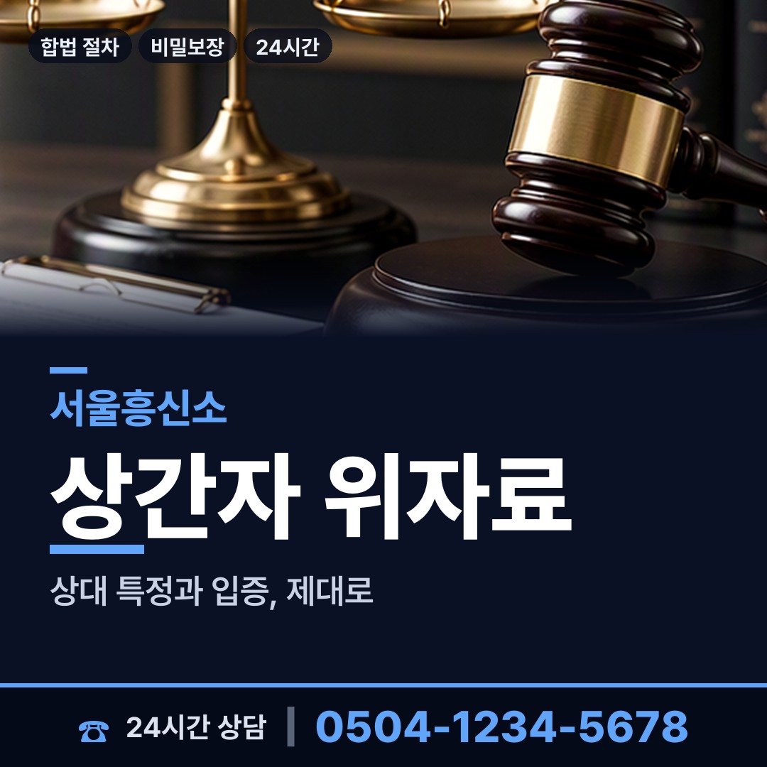 서울 화곡제8동 이혼전조사 상담 안내