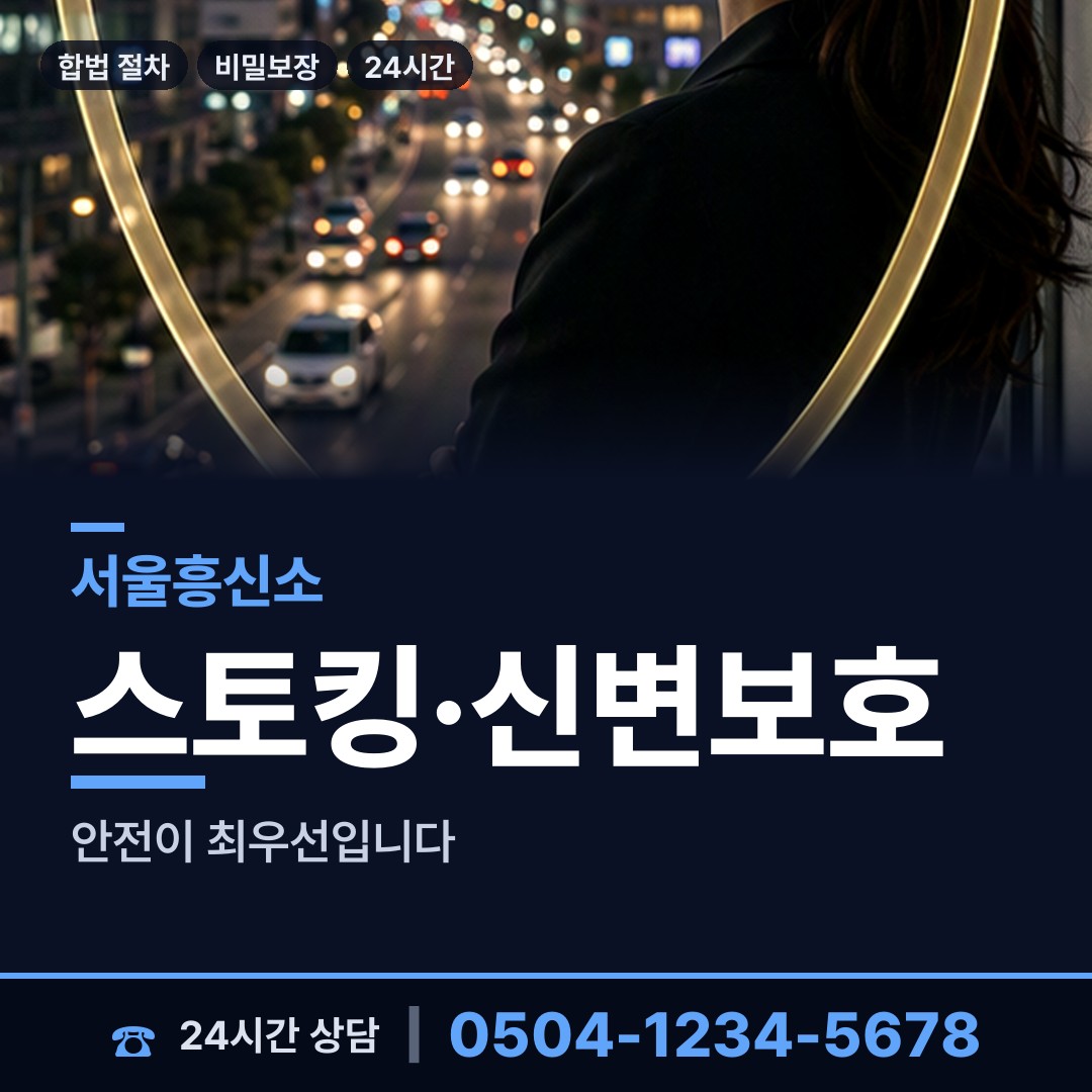 서울 화곡제8동 흥신소추천 상담 안내